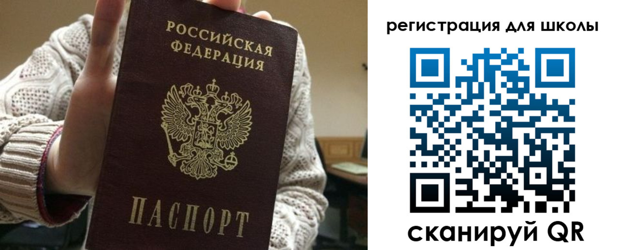 временная регистрация для школы в Ульяновской области